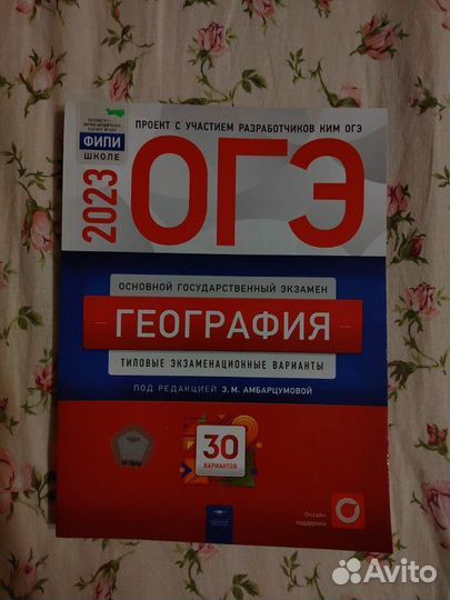 Сборник ОГЭ по географии