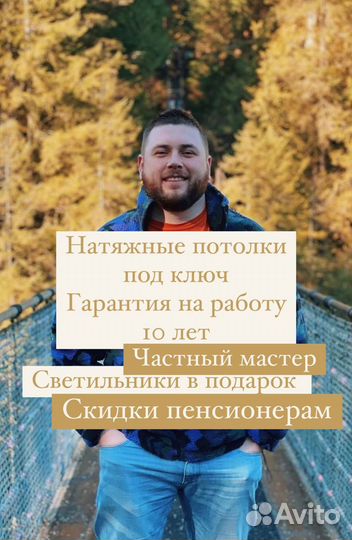 Натяжные потолки