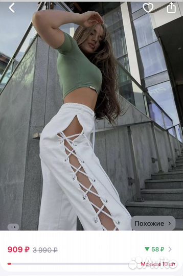 Белые штаны 44