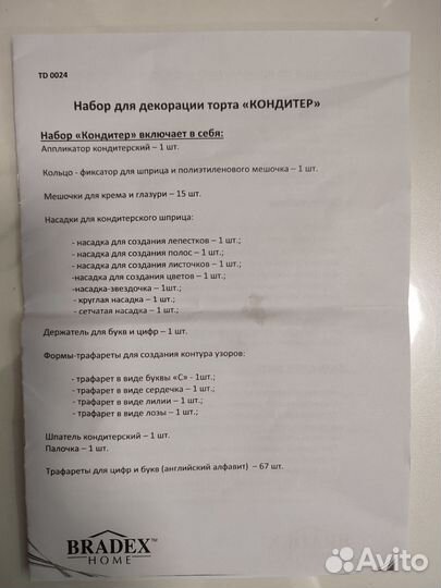 Набор для украшения торта