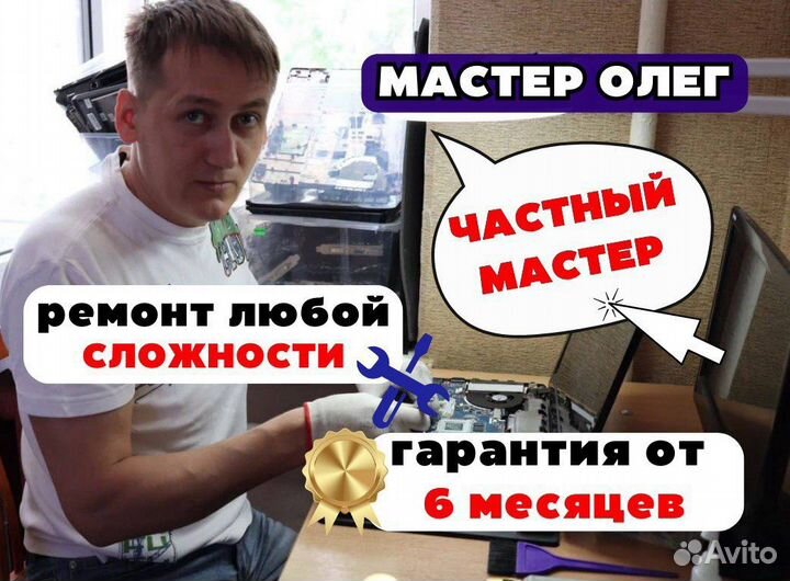 Мастер по ремонту пк на выезд