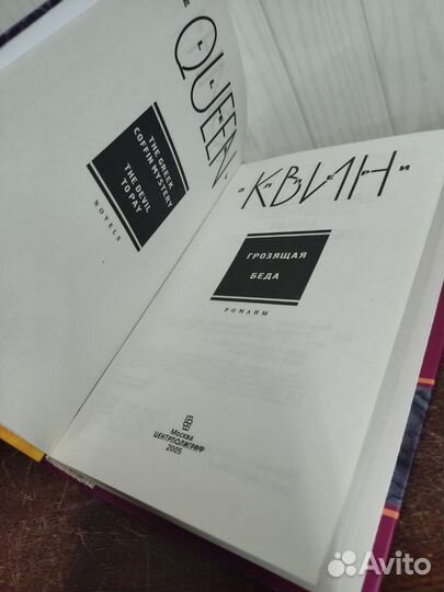 Эллери Квин