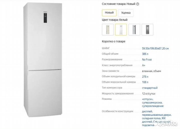 Холодильник Haier C2F637cwmv Новый