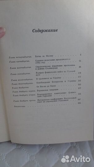 Маршал Г.К. Жуков. Воспоминания и размышления