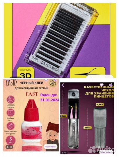 Мини набор для наращивания ресниц