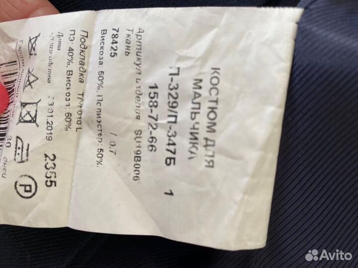 Школьный костюм для мальчика