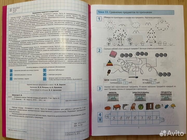 Готовимся к школе 6-7 лет. Шевелев. 3 и 4 часть