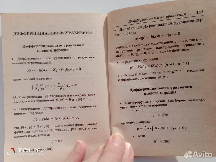 Карманный справочник по математике