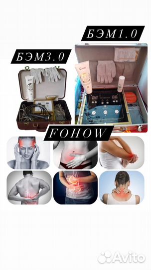 Аппарат Биоэнергомассажер fohow