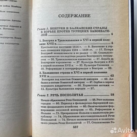 Всемирная история