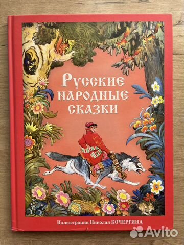 Русские народные сказки изд. Нигма