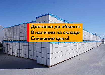 Газоблок Доставка от Производителя