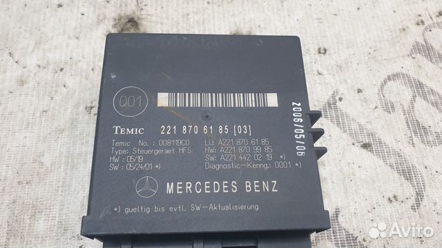 Блок управления крышкой багажника Mercedes W221
