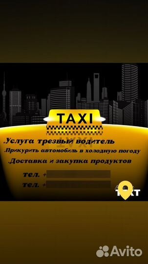 Такси, трезвый водитель