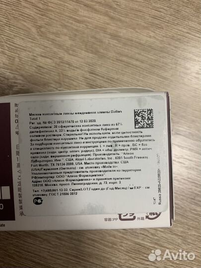 Линзы контактные однодневные alcon