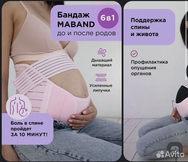 Бандаж для беременных и после родов