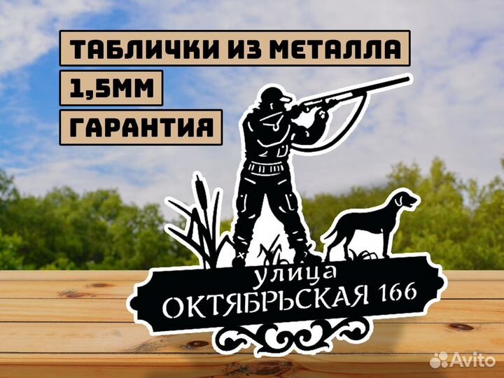 Адресные таблички из металла