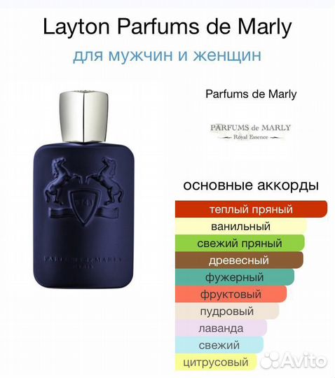 Parfums de marly layton royal essence 125 ml