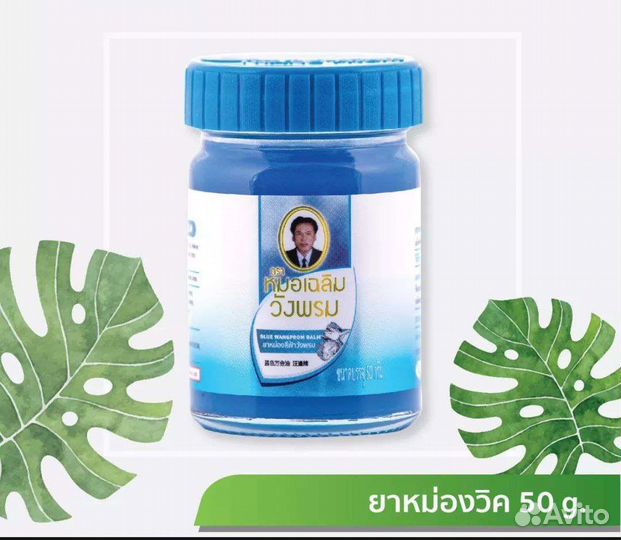 Бальзамы WangProm Herbal Таиланд