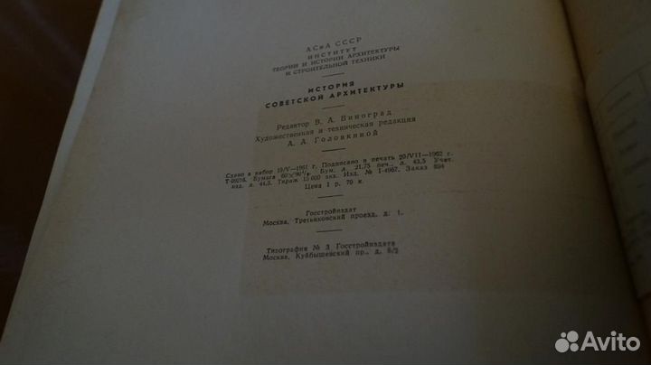 История Советской архитектуры 1917- 1958. М. Гос.и