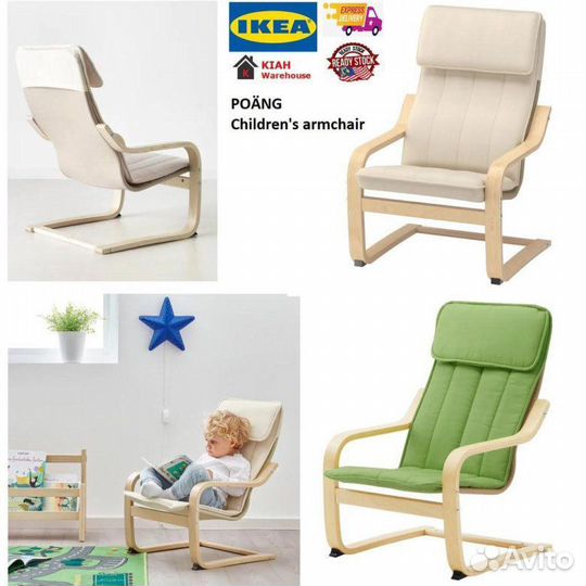 Кресло IKEA поэнг