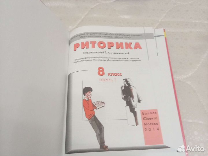 Учебники по риторики 8 класс. В двух частях