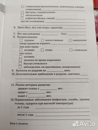 З пособия по обследованию речи детей ев Мазановой