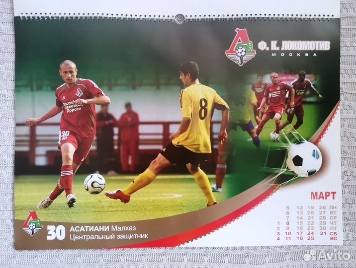 Календарь настенный фк 