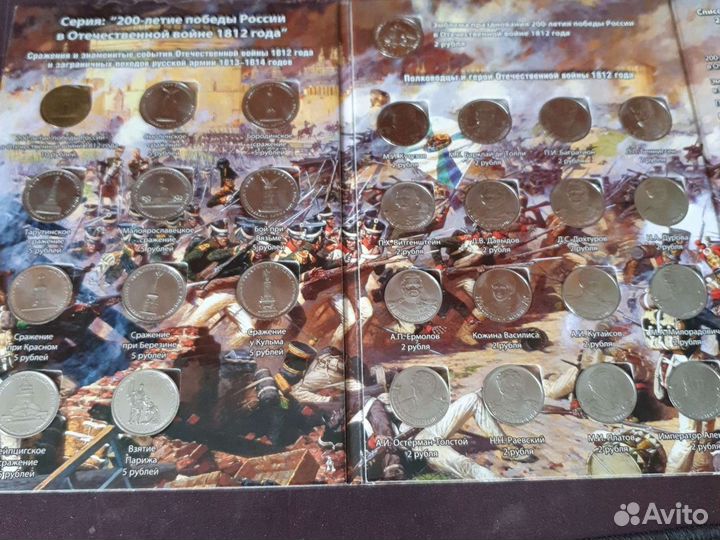 Набор монет к 200 летия победы России в Отечествен