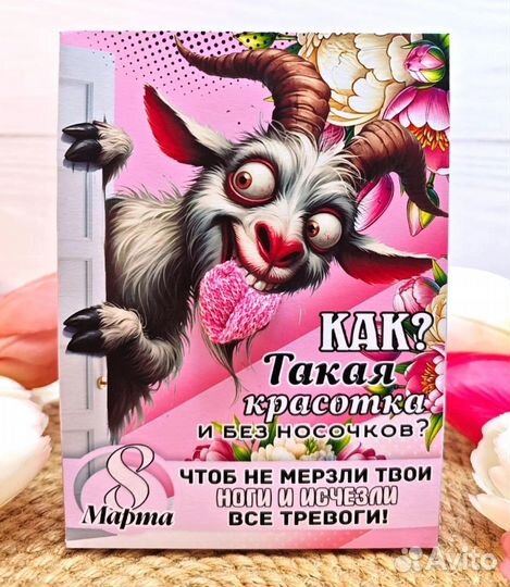 Подарочные носочки к 8 марта