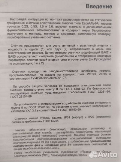 Счетчик евроальфа