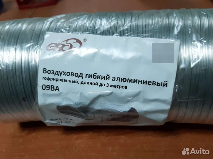 Воздуховод гибкий
