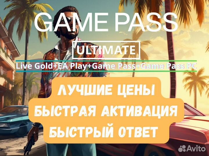 Подписка Xbox Game Pass Ultimate 12+2 месяцев