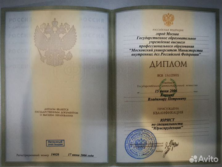 Юрист Адвокат по уголовным делам