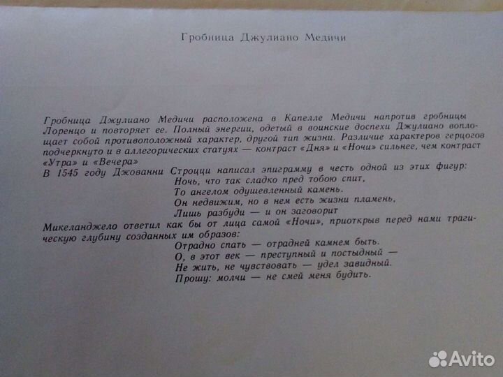 Посты работ Микеланджело