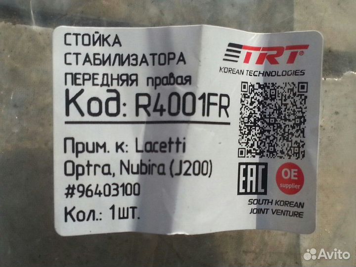 Стойка стабилизатора новая Chevrolet lacetti