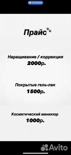 Мастер маникюра