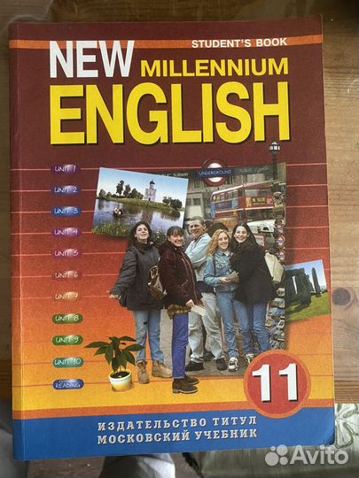 New millennium english 11 класс