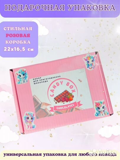 Подарочный набор для приготовления конфет