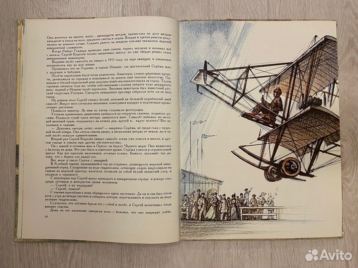 Г. Черненко. А все-таки полетим