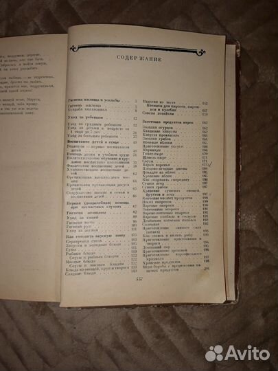 Книга домоводства СССР 1958 год