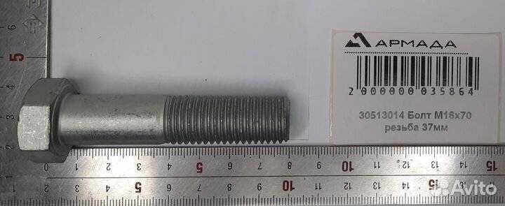 30513014 Болт M16x70 резьба 37мм Monosem Моносем