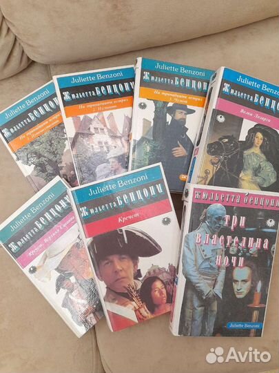 Книги Жюльетты Бенцони 7 томов
