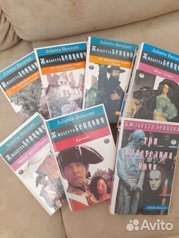 Книги Жюльетты Бенцони 7 томов