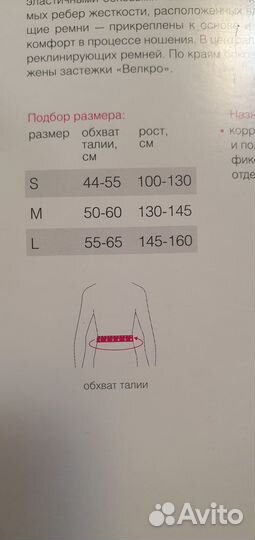 Корректор осанки orto ко 110 р.L