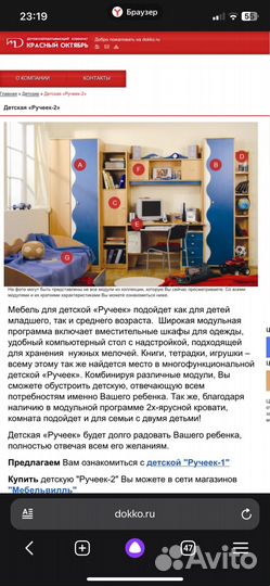 Детский гарнитур Ручеек-2