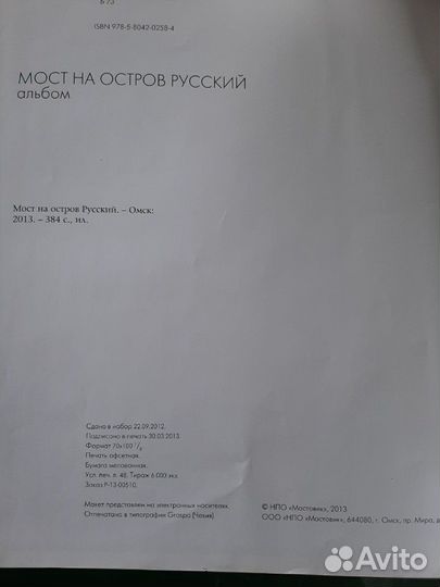 Книга мост на остров Русский