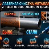 Лазерная очистка металла, Серпухов