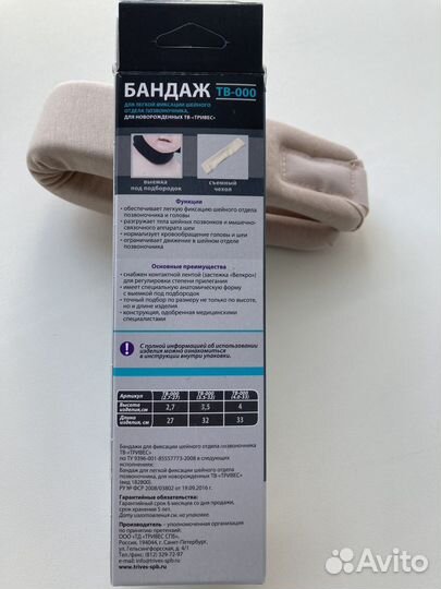 Воротник ортопедический детский