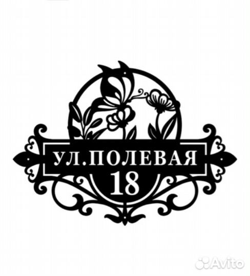 Адресные таблички на дом